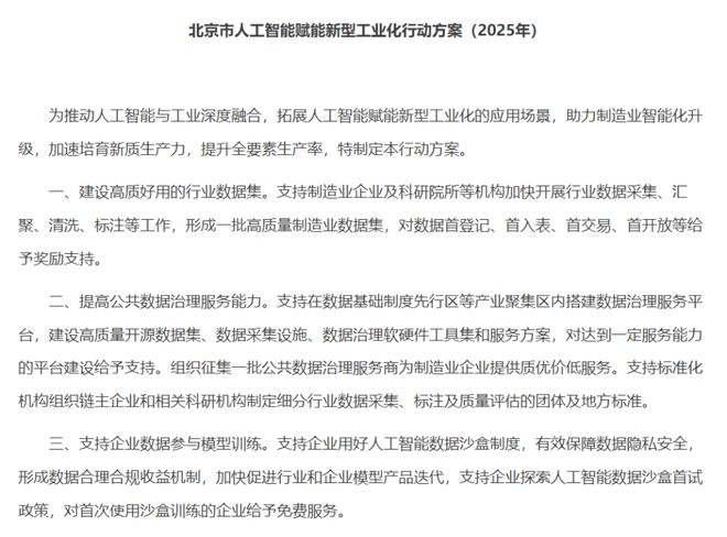 北京重磅发布AI赋能工业新政：单项目最高5000万补贴，16条措施全解读