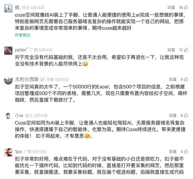 又一出圈AI神器！扣子空间放大招：文字秒变真人级播客