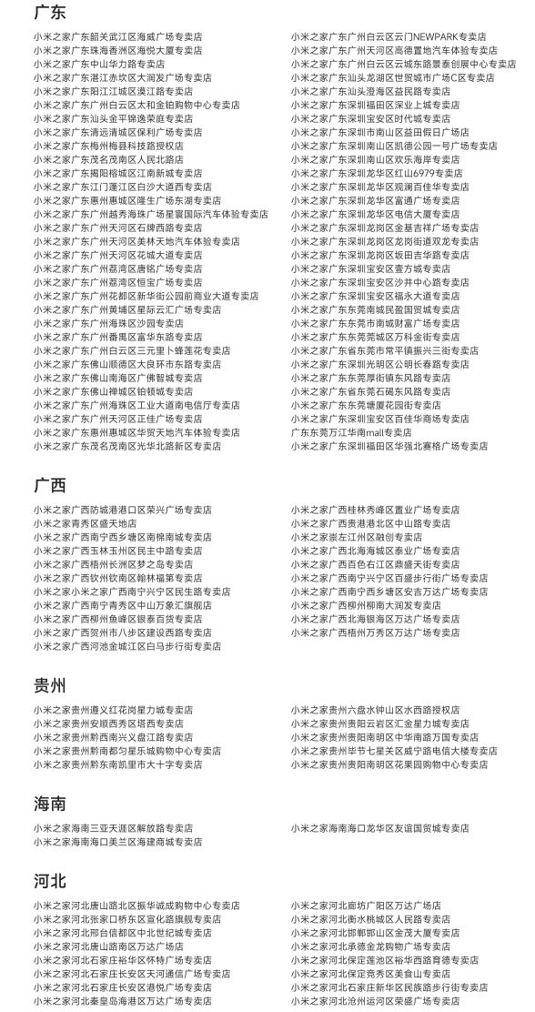 小米保 IP68 服务门店增至全国 500 家，30 家寄修中心可支持
