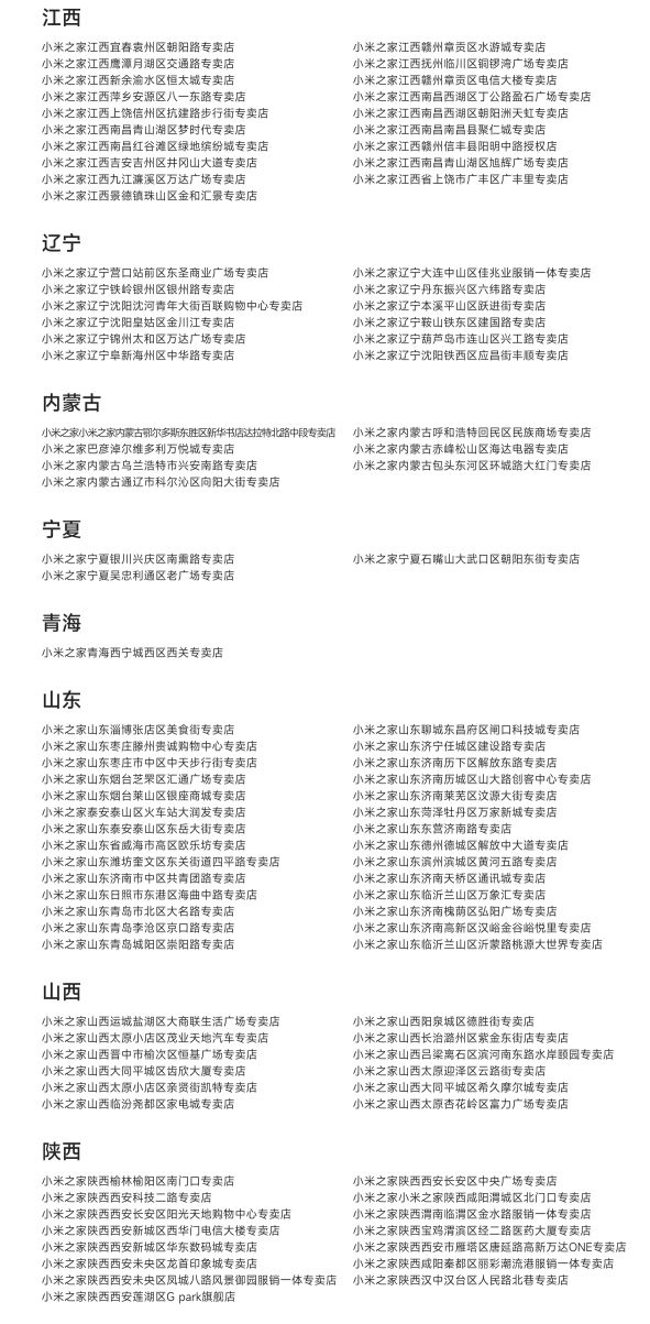 小米保 IP68 服务门店增至全国 500 家，30 家寄修中心可支持