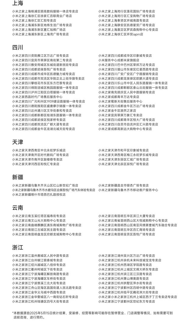 小米保 IP68 服务门店增至全国 500 家，30 家寄修中心可支持