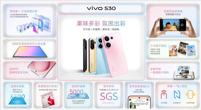 vivo S30系列国补2294元起，视频一键变实况照片！还能化身对讲机