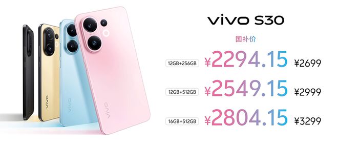 vivo S30系列国补2294元起，相册视频一键变实况照片！还能化身对讲机