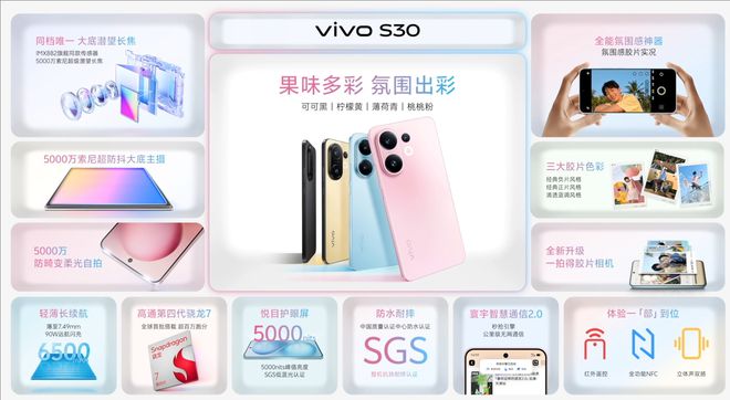 vivo S30系列国补2294元起，相册视频一键变实况照片！还能化身对讲机