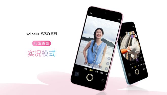 vivo S30系列国补2294元起，相册视频一键变实况照片！还能化身对讲机