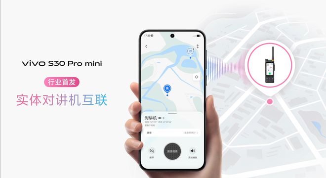 vivo S30系列国补2294元起，相册视频一键变实况照片！还能化身对讲机