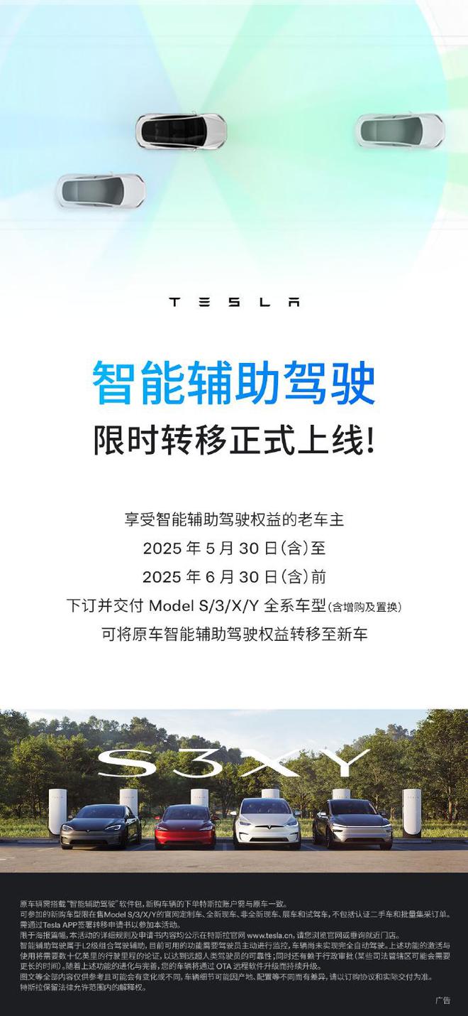 特斯拉智能辅助驾驶限时转移上线，6 月 30 日前下订并交付可享