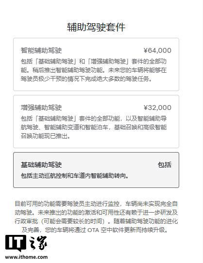 特斯拉智能辅助驾驶限时转移上线，6 月 30 日前下订并交付可享