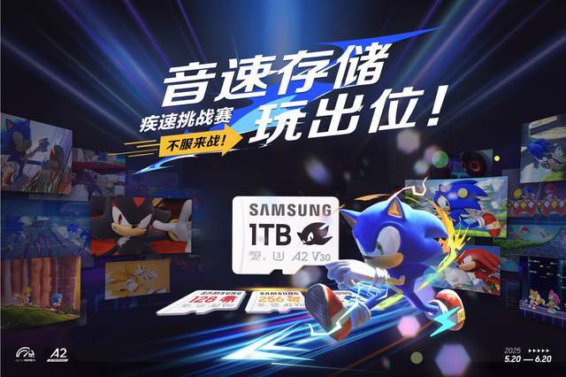 三星存储&Jump疾速挑战赛火热进行中，快来赢取豪华存储装备！