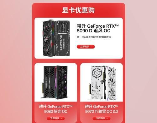 618年中狂欢购！耕升RTX50 系列显卡等你带回家