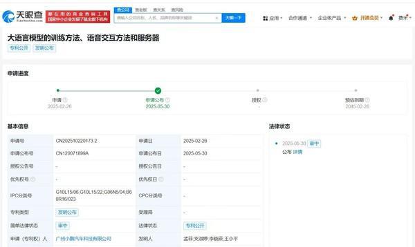 小鹏汽车公布大语言模型训练方法专利 可降低训练成本