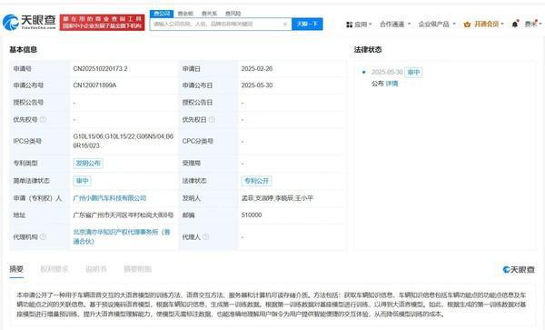 小鹏汽车公布大语言模型训练方法专利 可降低训练成本
