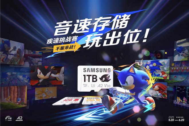 三星存储&Jump疾速挑战赛火热进行中，快来赢取豪华存储装备！