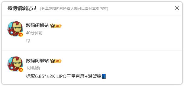 定了！iQOO 15“吃上”三星屏幕！