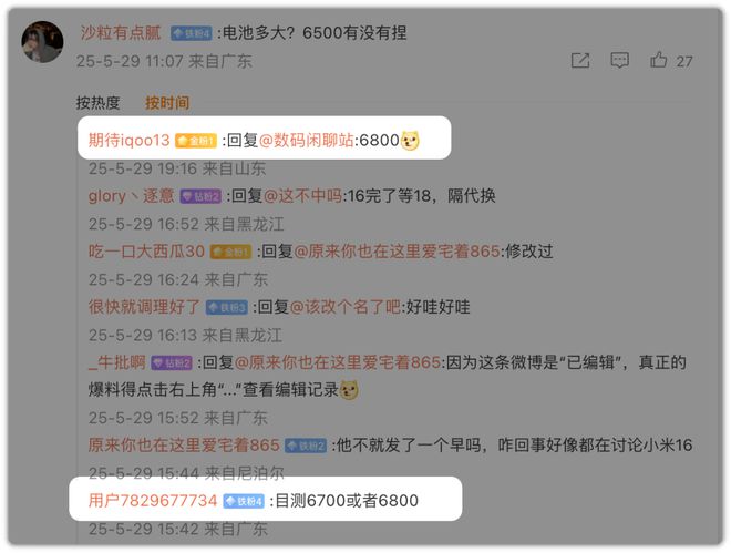 小米16锁定，6800mAh电池有了！