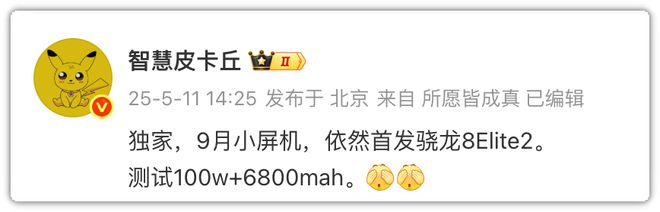 小米16锁定，6800mAh电池有了！