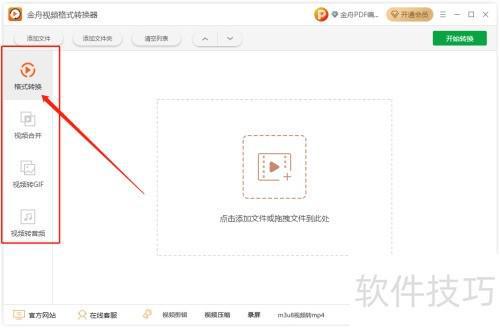 金舟视频格式转换器去除水印教程