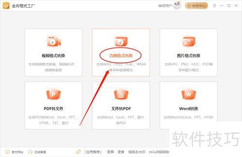 金舟格式工厂转换mp3教程