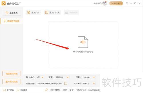 金舟格式工厂转换mp3教程