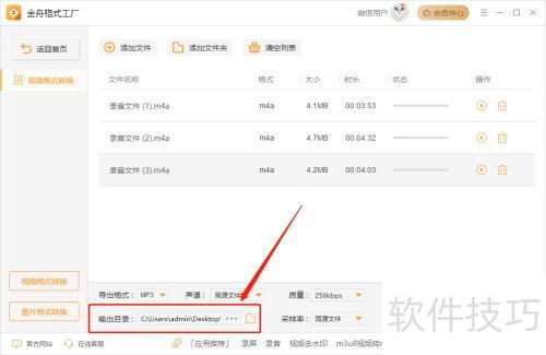 金舟格式工厂转换mp3教程