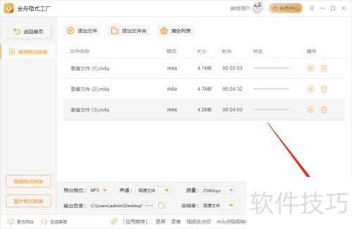 金舟格式工厂转换mp3教程