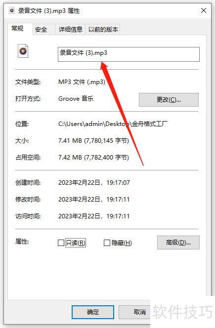 金舟格式工厂转换mp3教程