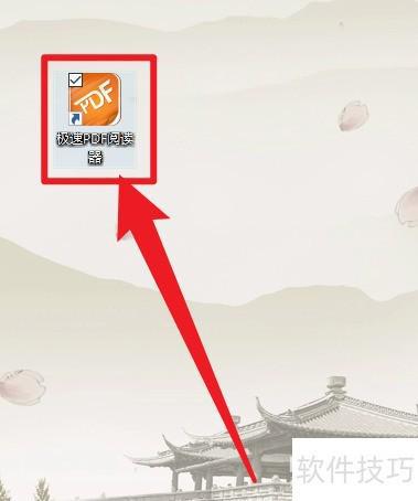 极速PDF阅读器设置为默认阅读器的方法