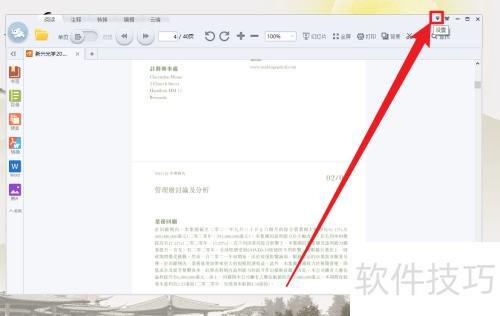 极速PDF阅读器设置为默认阅读器的方法