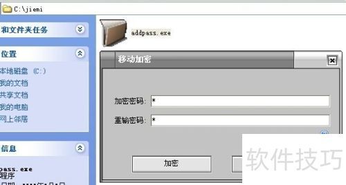 加密大师密码忘记了解决方法