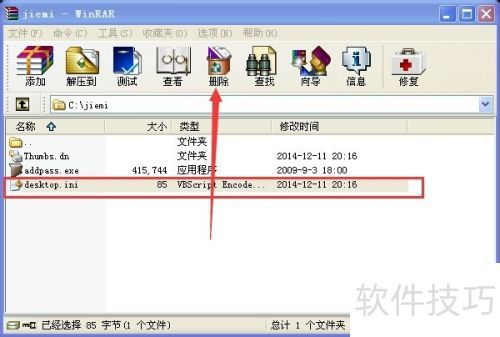 加密大师密码忘记了解决方法