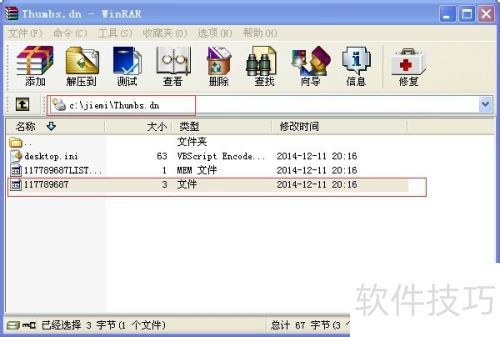 加密大师密码忘记了解决方法
