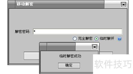 加密大师密码忘记了解决方法