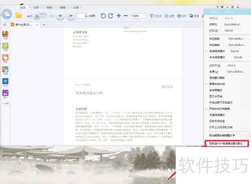 极速PDF阅读器设置为默认阅读器的方法