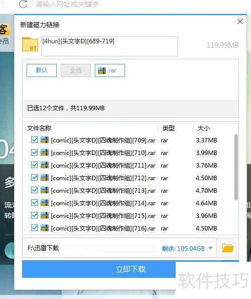 磁力链接下载工具：如何使用磁力下载电影