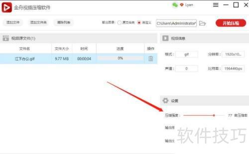 金舟视频压缩软件：高效压缩gif动图的方法