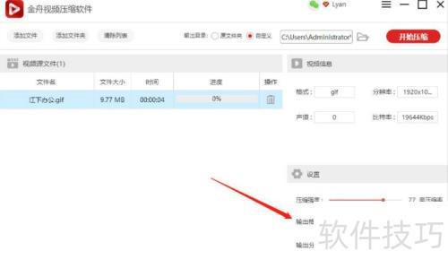 金舟视频压缩软件：高效压缩gif动图的方法