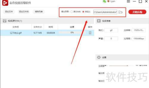 金舟视频压缩软件：高效压缩gif动图的方法