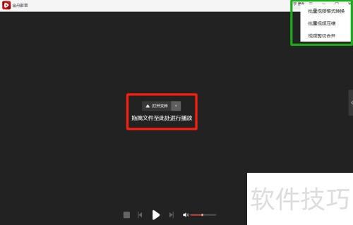 金舟影音视频播放器功能介绍