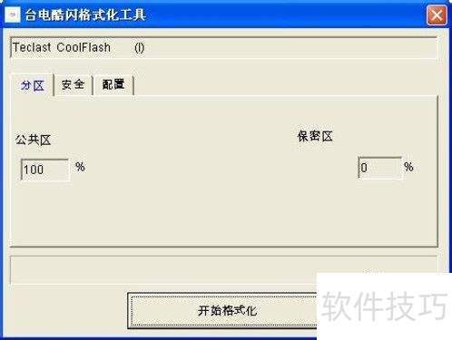台电酷闪加密大师：数据安全的守护者