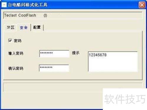 台电酷闪加密大师：数据安全的守护者
