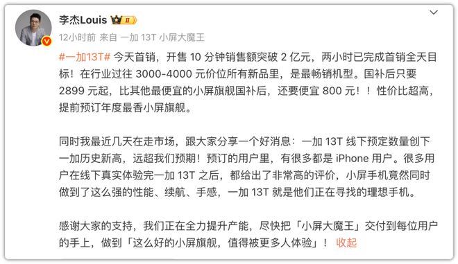 我靠！一加13T首发当天直接卖爆了