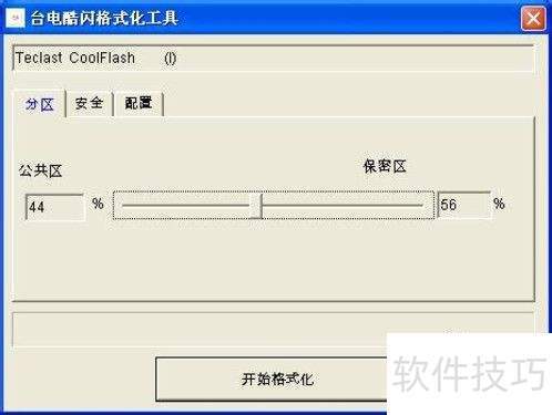 台电酷闪加密大师：数据安全的守护者