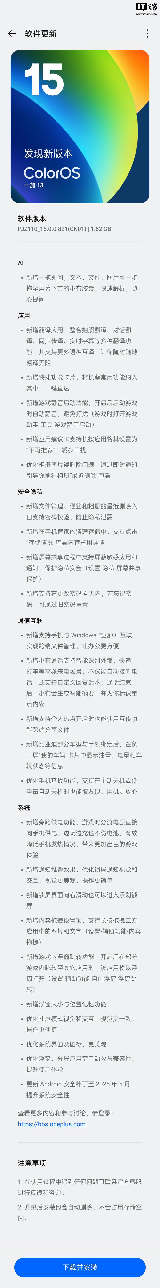 新增旁路供电功能，一加 13 手机获 ColorOS 15.0.0.821 升级