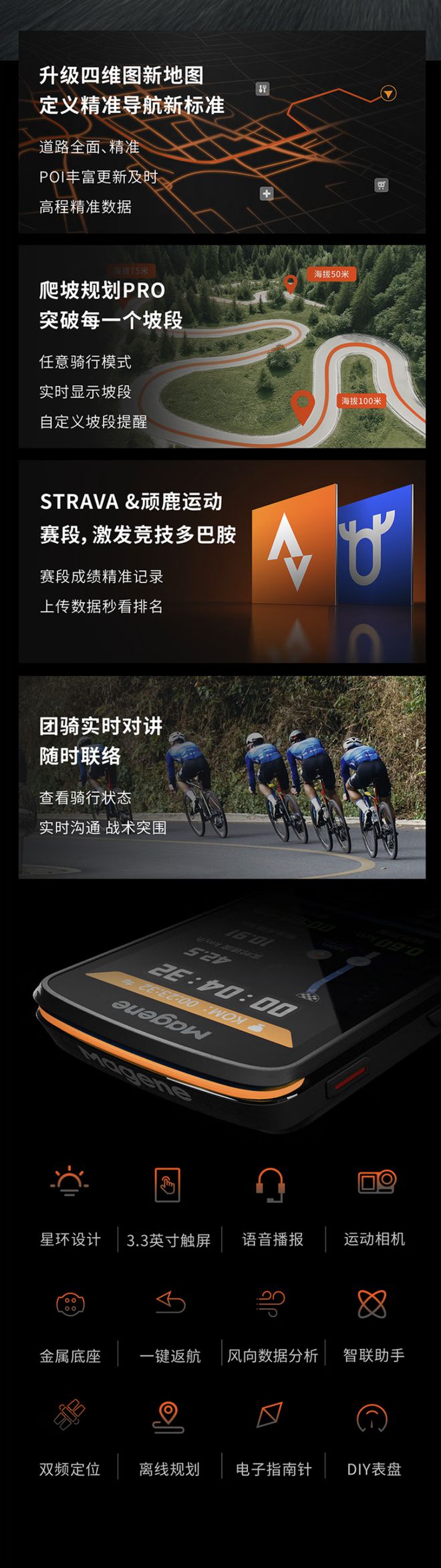迈金推出 C706 自行车骑行智能码表：配备四维图新地图，999 元
