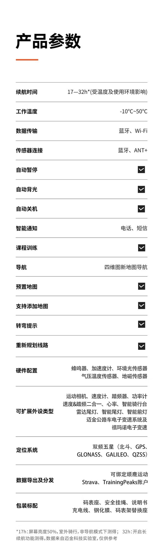 迈金推出 C706 自行车骑行智能码表：配备四维图新地图，999 元