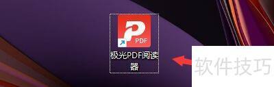 教程：将极光PDF阅读器设为默认