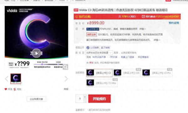 Vidda C系列投影新品5月8日上市 预售价 8999元起