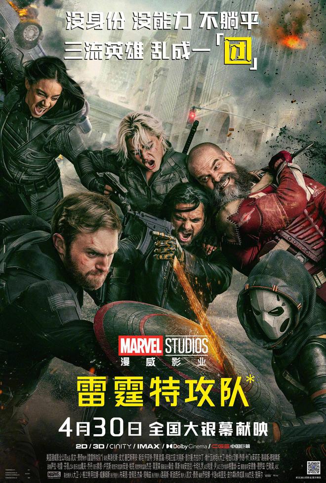 漫威超英电影《雷霆特攻队✱》“更名”《*新复仇者联盟》