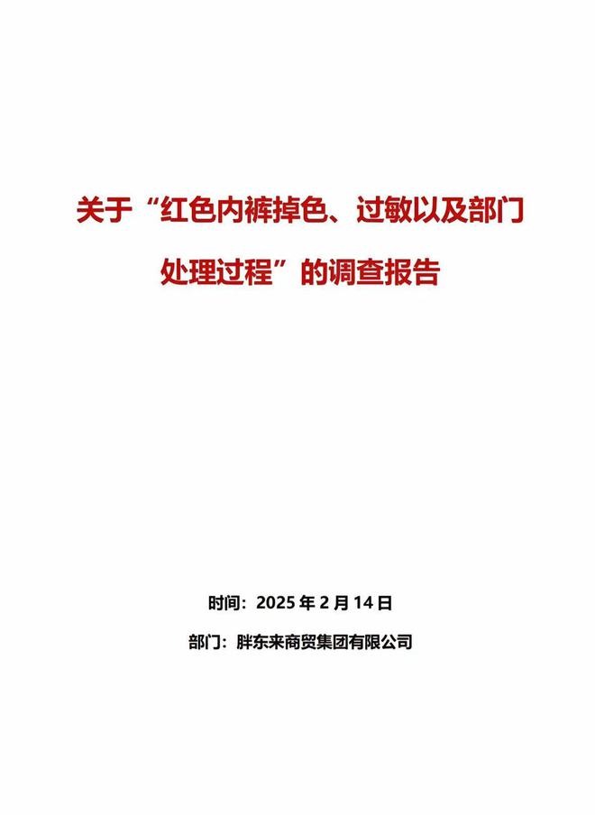 于东来：对方若不受罚，我将关闭胖东来！相关网红账号已被禁，仿冒号一开即被封