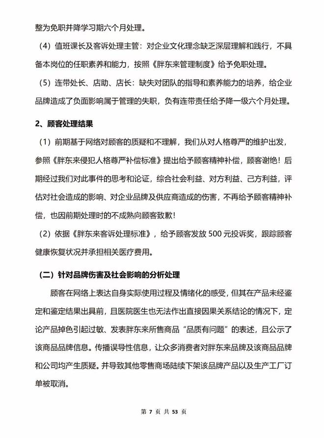 于东来：对方若不受罚，我将关闭胖东来！相关网红账号已被禁，仿冒号一开即被封